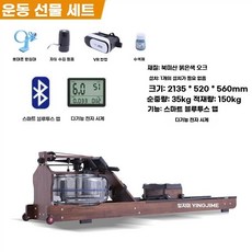 로잉머신 워터로어 워터로잉머신 전신운동 노젓기, 1, C. 다크 솔리드 오크 디지털 시계APP