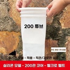 우수관 트랩 커버 플라스틱 75 재킷 하수구 캡 악취 차단 덮개 튜브 수평 배수관, 1개, E. 실리콘 타입200 튜브 외측 코어클램프