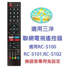 SANLUX SANYO 三洋電視遙控器 適用RC-S100 RC-S101 RC-S102 GA系列 全新, 1個, 三洋聯網遙控器CM-16無語音功能, 三洋聯網遙控器CM-16無語音功能