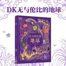 DK典藏博物館(DK50週年特別紀念版)全6本, DK無與倫比的地球