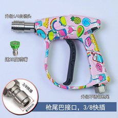 下殺價 彩繪高壓洗車水槍 適用家用綠田億力洗車機槍頭 涂鴉快接噴槍清洗機, 【自鎖版】粉色版槍尾3/8快插