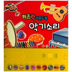 키즈락 사운드북 악기소리, 어깨동무