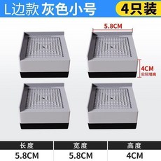 L邊款 灰色家具增高墊 4只裝, 1個, 灰色 四個裝 ,L款：方5.8cm 增高4cm