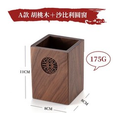 胡桃木茶道六君子筆筒，中式簡約，附有沙比利圓窗設計, A款胡桃木+沙比利圓窗, 1個