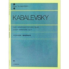 JUDY樂器店 全新 鋼琴 卡巴烈夫斯基 簡易變奏曲集 作品40 51 全音出版社