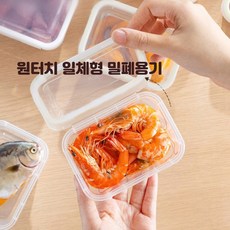 원터치 뚜껑 일체형 밀폐 용기 반찬통 도시락통, 소 5개(300ml), 1세트