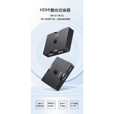 HDMI雙向切換器 電腦 機上盒 監視器 Switch PS5 電視 投影, 1個, 單一選項, 單一選項