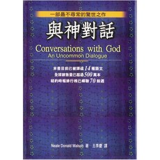 劉德華《與神對話》生命探討書籍 方智出版, 方智, 尼爾．唐納．沃許