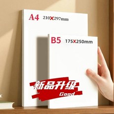 新品 空白草稿紙本學生考研驗算演算塗鴉加厚加大 副廠商品, 1個, B5  5本250張500頁, B5