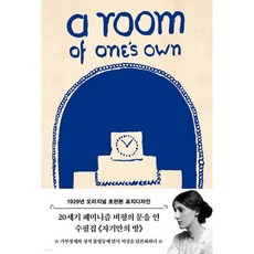 초판본 자기만의 방