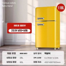 레트로 냉장고 소형 가정용 냉동고 미니 사무실 원룸 기숙사 절전형 음료 냉장고, 4. 118L 레트로 옐로우(냉장 및 냉동)
