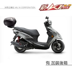 光陽 新K1 150/125 專用車罩 升級加厚版 抗水防曬, 1個, 有 加裝後箱