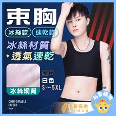 冰絲透氣速乾束胸內衣 - 台灣24H出貨 中性短版運動束胸