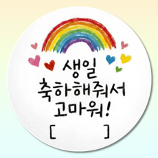 지야픽 생일 축하 답례 스티커 기념일 원형, 생일답례-05, 50개