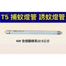 HAICHAO 捕蚊燈管 T5 6W BL藍光誘蚊燈管, 【2入】T5 6W捕蚊燈管,（燈管+1P啟動器）, -