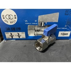 油鐘牌 凡而開關 考克 雙內牙凡而 銅電白色 3/8*3/8內牙 大肚山產五金行, 2入 零