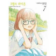 3월의 라이온 7, 시리얼
