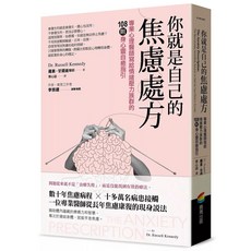 套書：每個人都想學的焦慮課【全新修訂版】與你就是自己的焦慮處方, 你就是自己的焦慮處方