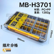 明邦 MB-1627 路亞盒 高強度密封防水小配件收納盒, 1個, H3701【插片款】