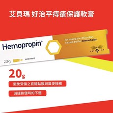 ApiPharma 艾貝瑪 Hemopropin 好治平 痔瘡保護軟膏, 1個