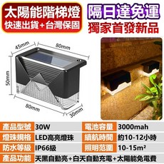 太陽能階梯燈 戶外防水裝飾壁燈, 買5送1暖光