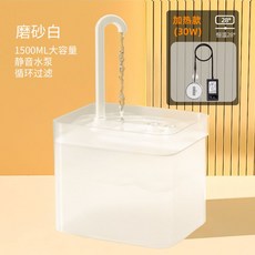 고양이정수기 고양이물통 고양이물그릇 고양이급수기 고양이자동급수기 펫정수기, 【항온가열 지속】30W 스크럽 화이트1500ml, 1개