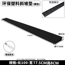 JINGHENG 로봇청소기문턱 경사판 받침대 경사면 넘기 가정용, 8CM 블랙, 1개