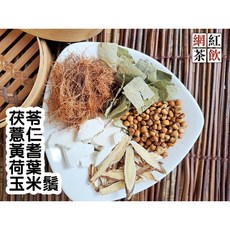茯苓薏仁黃耆荷葉玉米鬚茶包｜網紅茶飲｜接單現包, 1個, 18g x 10小包 (玉米鬚6g版)