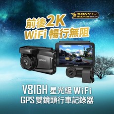 abee V81GH 星光級 WiFi GPS 雙鏡頭行車記錄器 (前後2K SONY STARVIS WiFi App連線 GPS定位), 主機+後鏡頭+車充+後拉線+靜電貼+64G+說明書+保卡, 64GB