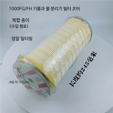 디젤연료필터 오일물분리기 어셈블리 트럭 대형트럭 발전기 연료필터 교체용 고성능 내구성 강화, 1개, 1000 복합지 필터 셀