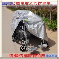 臺灣出貨 輪椅防塵罩電動輪椅防塵防雨防曬罩輪椅車衣加絨加厚防曬四季通用 KDLQ, 100*70*90,銀色, 1個