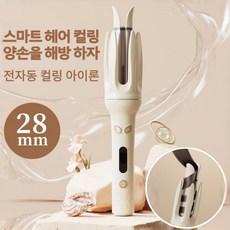 Mochae 자동고데기 오토컬링 웨이브 볼륨고데기 28mm 4단계 온도조절 음이온 손상방지, ZC889, 노란색