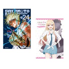 (스즈키 유우토그림) 사카모토 데이즈 24 더블특전판 + (후쿠다 신이치그림) 그 비스크 돌은 사랑을 한다 TV 애니메이션 공식 팬북 키타가와 마린이 최고야 (전2권)