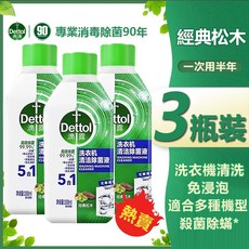 洗衣機爆氧粉 深層清潔 除菌 防異味, 1個, 經典松木【250ML】3瓶✨囤貨裝✨