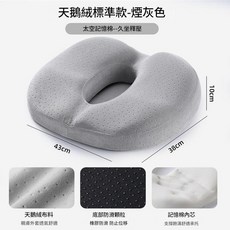太空記憶棉減壓坐墊 孕期產後恢復 舒適透氣, 天鵝絨菸灰色, 1套