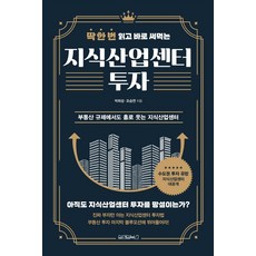 Wonaenwonbooks 只讀一次就能馬上活用的知識產業中心投資, 朴喜星吳勝淵