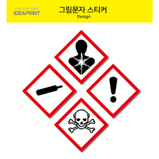 유해화학물질 그림문자스티커, 2번, 1개