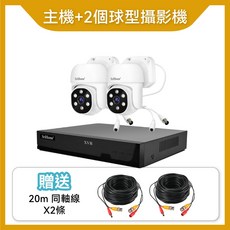 聆翔 5百萬4路XVR監控攝影套件 智慧夜視 手機遠端觀看, 1個, 2個球型攝影機+XVR主機,1TB