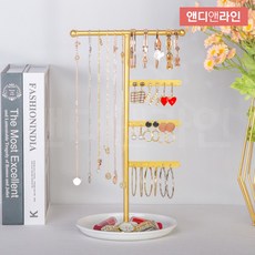 앤디앤라인 쥬얼리 악세사리 보관대 진열대 걸이대 트레이