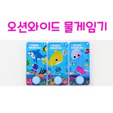 Realsale(리얼세일) 오션와이드 워터게임 물게임기 게임기, 1개