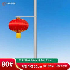 52QUAD 가로등랜턴 감성랜턴 랜턴 낚시 차박 작업등 가로등 차박조명, 1개, 80 모델 1 연속 (지름 50cm) 반쪽