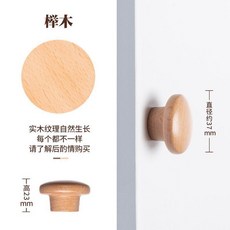 實木櫃門把手 現代簡約原木色單孔拉手, 1個, 櫸木蘑菇款38mm
