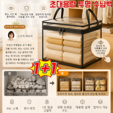 1+1초대용량 투명 수납백 이불 압축파우치 대용량 접이식 이사봉투 방수 방진 튼튼하고 오래 사용, (3+3개)검정색 대형