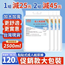 復爾康 成人紙尿褲 ML 120片, 1個, 黏貼式ML碼【120片/箱】-透氣輕薄,1箱