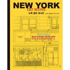 紐約食譜:紐約客著迷的130道料理, 作者：馬克‧格羅斯曼 Jisuk Kang, 大的