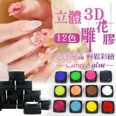 3D 立體雕花膠套組 - 美甲立體造型膠, 12色一組 3D美甲雕花膠 無盒, 1個, 5g