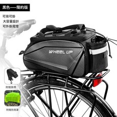WHEEL UP 大容量單車後座包 附肩帶防雨罩, A8基礎版16L, 1個