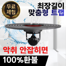 홈뉴 꽉막아 프로아름 하수구트랩 악취차단 욕실 세탁실 하수구 배수구 트랩 냄새차단, 하수구., 1개