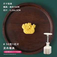 新款龍舟月餅模具，手壓式端午節糕點冰皮綠豆糕家用模具，2025年新款, 1個, 50g龍舟[1模1片]