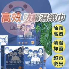 眼鏡除霧濕紙巾 鏡片清潔片, 1個, 超值100片